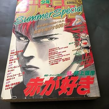 Amazon.co.jp: 赤が好き 掲載特別編集増刊 summer special 1990
